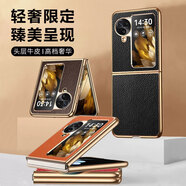 OPPO【品質(zhì)原裝】適用于oppofindn3flip手機殼新款保護套薄全包防摔N3 【咖啡色升級電鍍款】頭層牛皮防指紋荔枝紋 OPPO_Find_N3_Flip