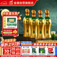 金徽 柔和H9 濃香型白酒 50度 500ml*4瓶 整箱裝 中秋送禮