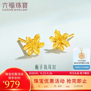 六福珠寶 足金梔子花黃金耳釘 計價 約0.97克-配硅膠耳堵