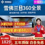 智聯(lián)騰眾 適用雪佛蘭探界者邁銳寶XL開拓者創(chuàng)界創(chuàng)酷360度全景行車影像系統(tǒng) 18-23款邁銳寶XL 無光夜視+3D環(huán)繞+語音控制