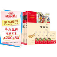 四大名著青少版小學(xué)生版 西游記 紅樓夢 水滸傳 三國演義 四大名著知識點一本全 快樂讀書吧五年級下冊推薦閱讀 贈考點小冊子 新老版本隨機發(fā)貨