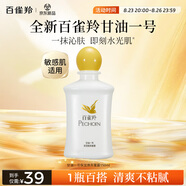 百雀羚（PECHOIN）甘油一號保濕煥亮蜜露瓶裝版150ml滋潤補水品質(zhì)國貨七夕禮物