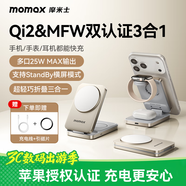 摩米士（MOMAX）Qi2+蘋果認(rèn)證三合一無線充電器折疊支持MagSafe15W磁吸充電支架iPhone17/16/appleiwatch手表耳機(jī)