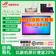 【爆款官翻99新】ROG筆記本幻16air 2025幻16翻轉(zhuǎn)版二手筆記本游戲本敗家之眼電腦官翻機(jī) 幻16Air銳龍AI9/32/1T/4060白1年 99成新