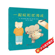 一起玩形狀游戲  激發(fā)想象 拓展思維 親子游戲百玩不厭  國際繪本大師安東尼·布朗作品3-6歲（啟發(fā)出品）