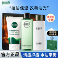 相宜本草黑茶男士保濕護護膚禮盒套裝 清潔控油祛痘送男友禮物 黑茶控油抗痘潔面+水+男士基礎乳液