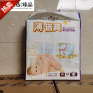 新感覺(jué)薄倍爽嬰兒紙尿片S72片M60片L52片XL46片 L大碼52片 M中碼60片//-