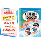 斗半匠口算題一年級下冊 口算大通關(guān)口算天天練口算題卡通用版10000道口算題每天100道計時(shí)測評口算本