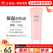 無限極心維雅滋潤潤膚露補水保濕乳液緊致護膚品化妝品旗艦正品面霜 心維雅保濕潤膚露（保濕清爽型）