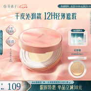 花西子【七夕禮物】小粉盒氣墊單層氣墊干皮遮瑕滋潤禮物女老婆