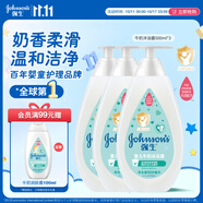 強(qiáng)生（Johnson）嬰兒牛奶沐浴露500ml*3 男女寶寶兒童青少年沐浴保濕乳液全家可用