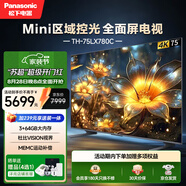 松下（Panasonic）LX780 75英寸 120Hz麗可彩4K游戲電視 AI智能語(yǔ)音 萊茵護眼 區域控光 開(kāi)機無(wú)廣告TH-75LX780C