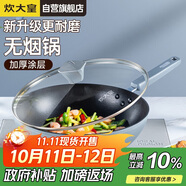 炊大皇 炒鍋不粘鍋 易潔少油煙平底鍋家用煎炒鍋30cm磁爐通用谷里GL30NF