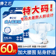 潔靈康之云紙尿褲大碼xxl內褲式拉拉褲成年人尿不濕老人特大號老 紙尿褲]XXL碼60片[實(shí)惠組合]
