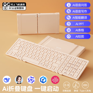 B.O.W航世HD320 Ai智能寫(xiě)作問(wèn)答PPT折疊雙模無(wú)線(xiàn)藍牙鍵盤(pán) 辦公電腦通用女靜音DeepSeek充電鍵盤(pán) 奶茶色
