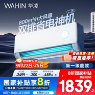 華凌空調(diào) 大1.5匹【大風(fēng)口】雙排神機(jī)二代舒適風(fēng)變頻冷暖掛機(jī) 超一級(jí)能效KFR-35GW/N8HE1Ⅱ國(guó)家補(bǔ)貼