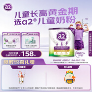 a2奶粉紫聰聰兒童學(xué)生奶粉A2蛋白 一米八八高鈣長(zhǎng)高 （4-12歲）750g