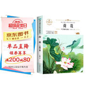 荷花 葉圣陶作品集三年級下冊課外書(shū)小學(xué)生語(yǔ)文教材配套閱讀3年級下學(xué)期語(yǔ)文課本作家作品系列經(jīng)典書(shū)目?jì)和x物