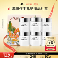 片仔癀片仔癀御見漳州珍珠霜25g*6國(guó)貨聯(lián)名面霜禮盒保濕伴手禮