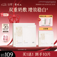 谷雨雙皮奶面膜5片/盒 美白修護補水保濕貼片面膜七夕情人節禮物