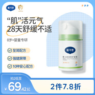 戴·可·思嬰兒舒潤(rùn)特護(hù)面霜 兒童敏感肌面霜 舒緩保濕面霜寶寶潤(rùn)膚乳50g