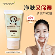 所望（SOMANG）洗面奶清潔保濕潔面乳潤膚清爽不緊繃洗面乳 生日禮物 實(shí)惠裝100ml