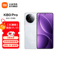小米REDMI 紅米K80 Pro 5G手機 國家補貼  驍龍8至尊版 IP68防塵防水6000mAh金沙江電池120W極速閃充 雪巖白 16GB+512GB