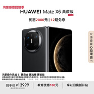 HUAWEI Mate X6 典藏版 16GB+1TB鴻蒙NEXT先鋒版 曜石黑分布式玄武架構 鴻蒙大屏AI折疊屏旗艦手機