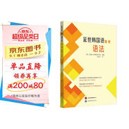 延世韓國語(yǔ)（1—6）語(yǔ)法