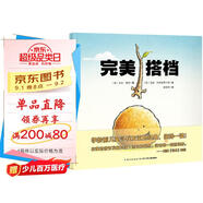 完美搭檔  精裝硬殼封面3-6歲兒童繪本