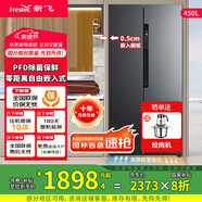 新飛（Frestec）450升對開(kāi)門(mén)零嵌入式冰箱超薄60cm深度雙開(kāi)門(mén)無(wú)霜家用冰箱變頻一級能效除菌凈味冰箱底部散熱 450升對開(kāi)門(mén)零嵌入冰箱~無(wú)霜變頻1級~灰色