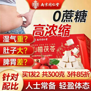 南同四海南京同仁堂山楂茯苓顆粒150g搭祛濕減肥排毒瘦肚子正品兒童健脾
