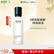 相宜本草紅景天瑩透幼白精華乳120g（祛斑美白）禮物