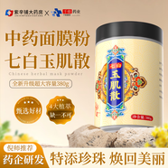 紫辛鋪大藥房玉肌散倪海廈中藥面膜粉綠豆無(wú)滑石粉白僵蠶玉竹薏仁玉容散面膜粉
