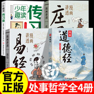 【抖音同款】道德經(jīng)漫畫(huà)兒童版正版書(shū)籍彩繪版中國文化古典智慧書(shū) 上善若水參透人生處事智慧哲理樹(shù)立處變不驚的人生觀(guān)好氣度格局 【全4冊】漫畫(huà)道德經(jīng)+漫畫(huà)講透易經(jīng)+莊子+傳習錄