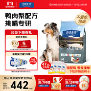 伯納天純凍干狗糧生鮮鴨肉梨全價(jià)凍干成犬幼犬通用犬糧 15kg