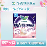 樂(lè )而雅花王特薄透氣夜用 L 1片 適用100-140斤 懶睡派安睡褲