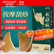 海氏海諾刮痧板牛角型砭石刮痧板超薄出痧快撥筋棒四肢關(guān)節(jié)按摩3件