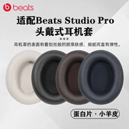 beats studio pro/studio 3/solo2/3耳機套耳罩配件 小羊皮/蛋白皮保護套替換配件 studio pro【聯(lián)系客服備注顏色】