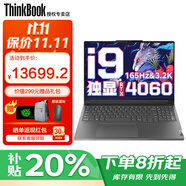 ThinkPad聯(lián)想ThinkBook 16P 2025筆記本電腦補(bǔ)貼20％可選5060獨(dú)顯高性能商務(wù)辦公學(xué)生3D建模渲染設(shè)計(jì)游戲本 i9-14900HX 96G 2T固態(tài) 3.2K高色域屏 精裝升級(jí)