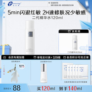 創(chuàng)爾美爽膚精華水補(bǔ)水保濕控油緊致護(hù)膚品清爽舒緩油敏120ml禮物送女友 舒緩修護(hù)精華水120ml（升級(jí)版）