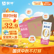 蒙牛新養(yǎng)道零乳糖脫脂牛奶 250ml*12盒 好吸收0脂肪 中秋送禮盒裝