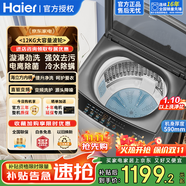 海爾【25年新品】10/12公斤全自動波輪【手搓式防纏繞】七維減震大容量直驅(qū)變頻洗衣機(jī) 12公斤6088