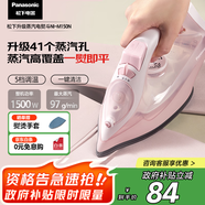 松下【國(guó)家補(bǔ)貼】電熨斗家用小型手持干濕熨燙平燙噴霧蒸汽熨斗快速除皺不沾底板  NI-M150N-P粉色