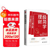 極簡學(xué)理財（告別死工資，擺脫窮忙底層邏輯提升自我人生逆襲）副業(yè)賺錢福布斯Under30s、胡潤Under30s呂白首次公布財富快速增值密碼。個人理財，財富自由，實(shí)現(xiàn)錢生錢。