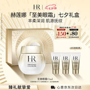 赫蓮娜HR高光眼霜15ml抗皺保濕緊致護膚品化妝品七夕情人節禮物送女友