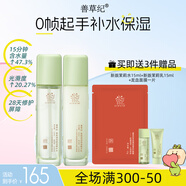 善草紀玻尿酸補水保濕水乳套裝三代茉莉細膩毛孔護膚抗皺緊致秋冬款乳液 基礎水乳】茉莉水+乳130
