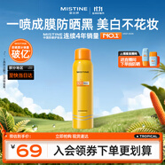 Mistine蜜絲婷防曬噴霧【隨行補噴】防曬霜美白小黃噴100ml戶(hù)外學(xué)生中秋