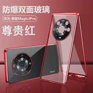 Murcia榮耀Magic3手機(jī)保護(hù)殼Magic3Pro防摔Magic3至臻版新款 榮耀Magic3Pro【尊貴紅*磁吸雙面玻璃】防塵設(shè)計(jì)*全包
