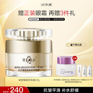 片仔癀皇后牌御容臻致珍珠膏抗皺緊致補水面霜27g教師節(jié)禮物
